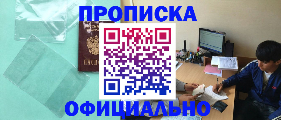 купить прописку в Кудрово